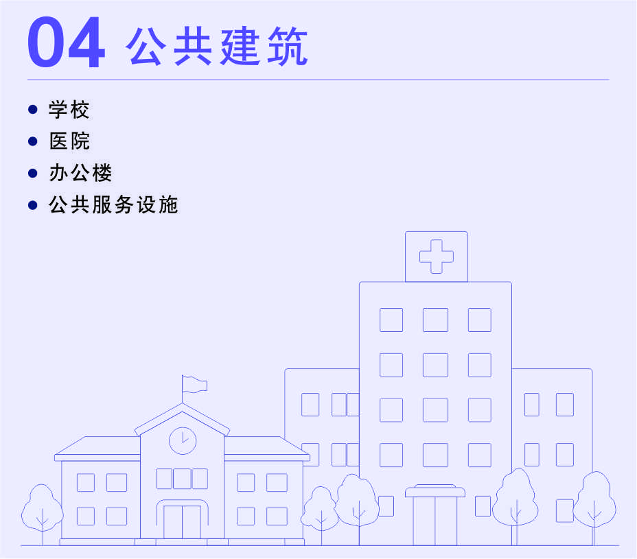 公共建筑
